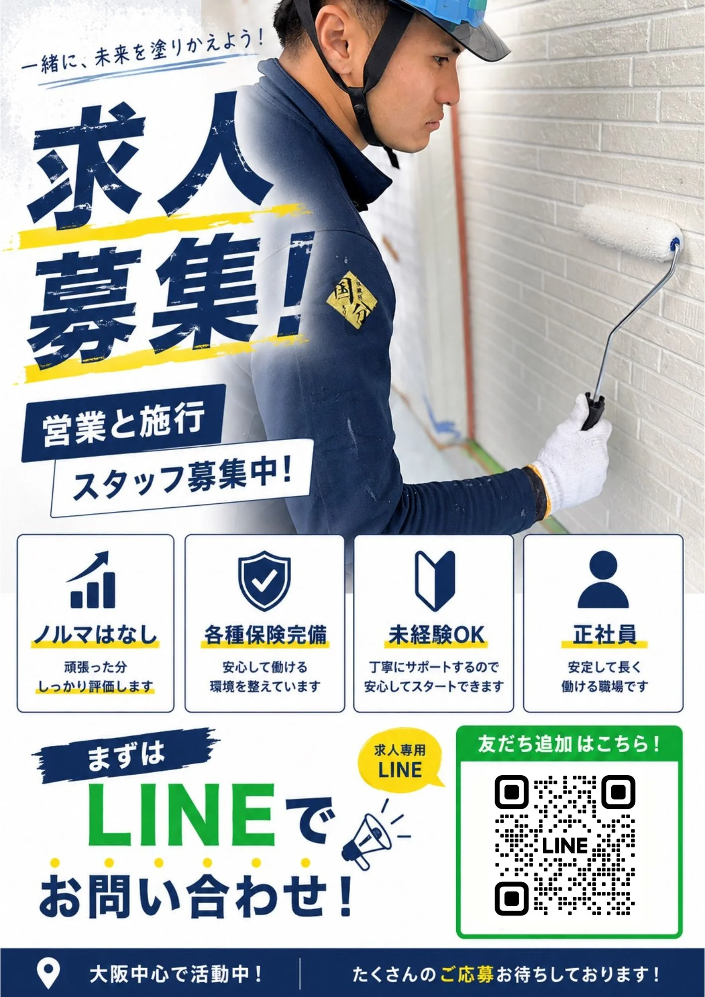 株式会社VANTIS 求人募集チラシ